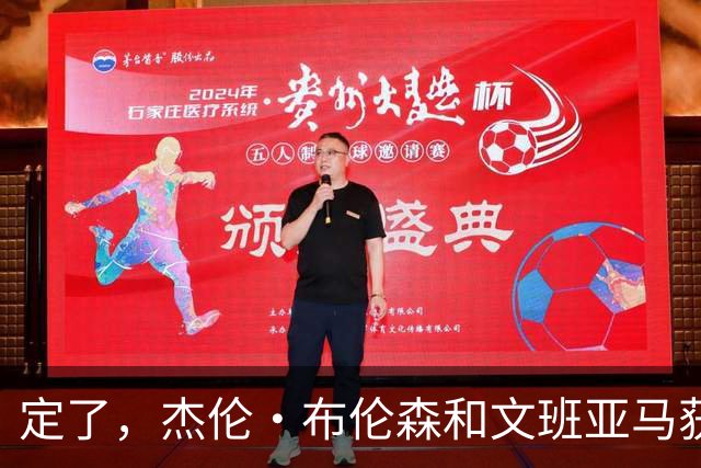 定了，杰伦·布伦森和文班亚马获得亚当·萧华的NBA门面认可
